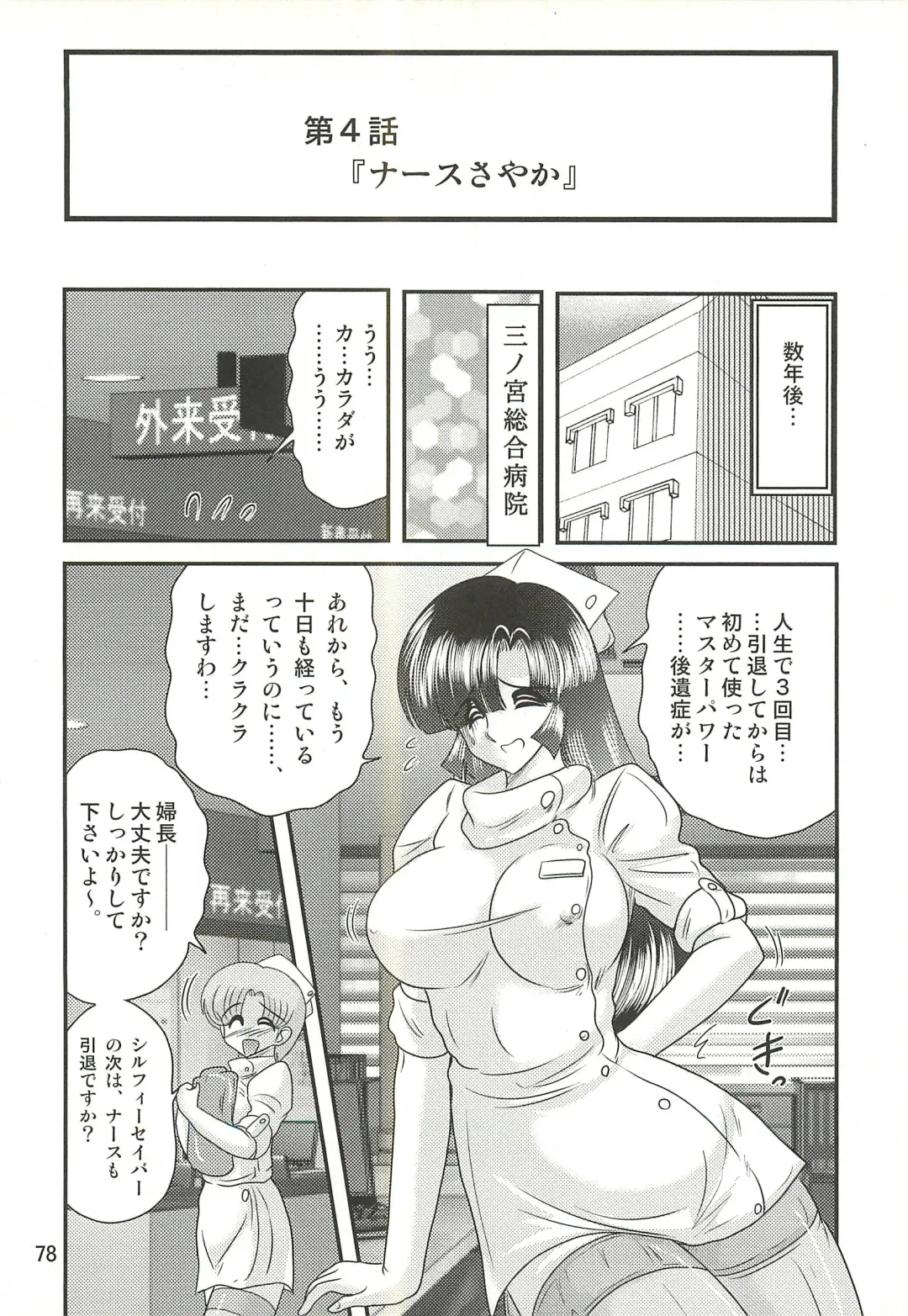 [Kamitou Masaki] Seirei Tokusou Fairy Saber W - Sailor Fuku to Nurse Fhentai - Page 82