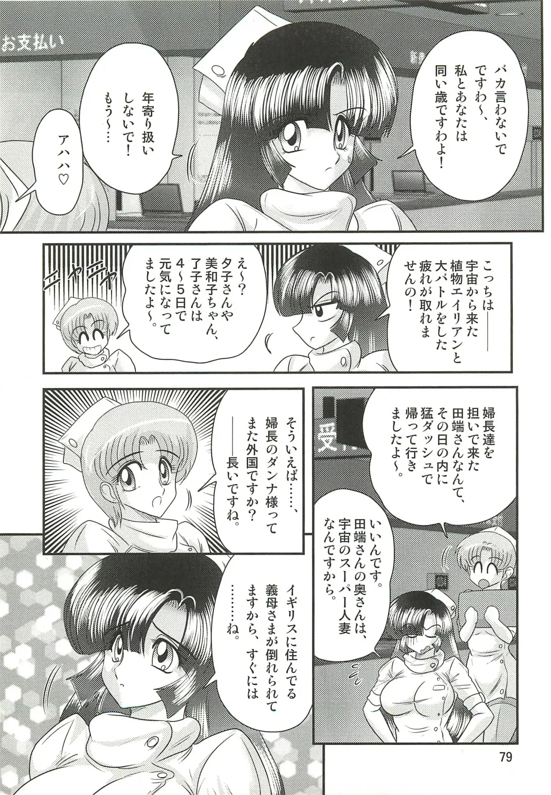 [Kamitou Masaki] Seirei Tokusou Fairy Saber W - Sailor Fuku to Nurse Fhentai - Page 83