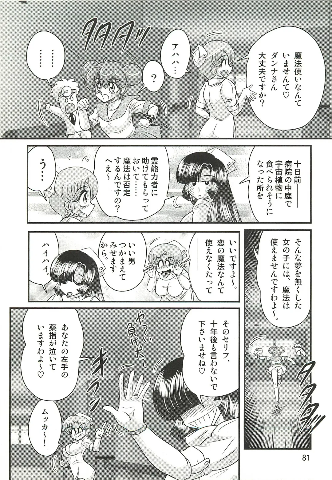 [Kamitou Masaki] Seirei Tokusou Fairy Saber W - Sailor Fuku to Nurse Fhentai - Page 85