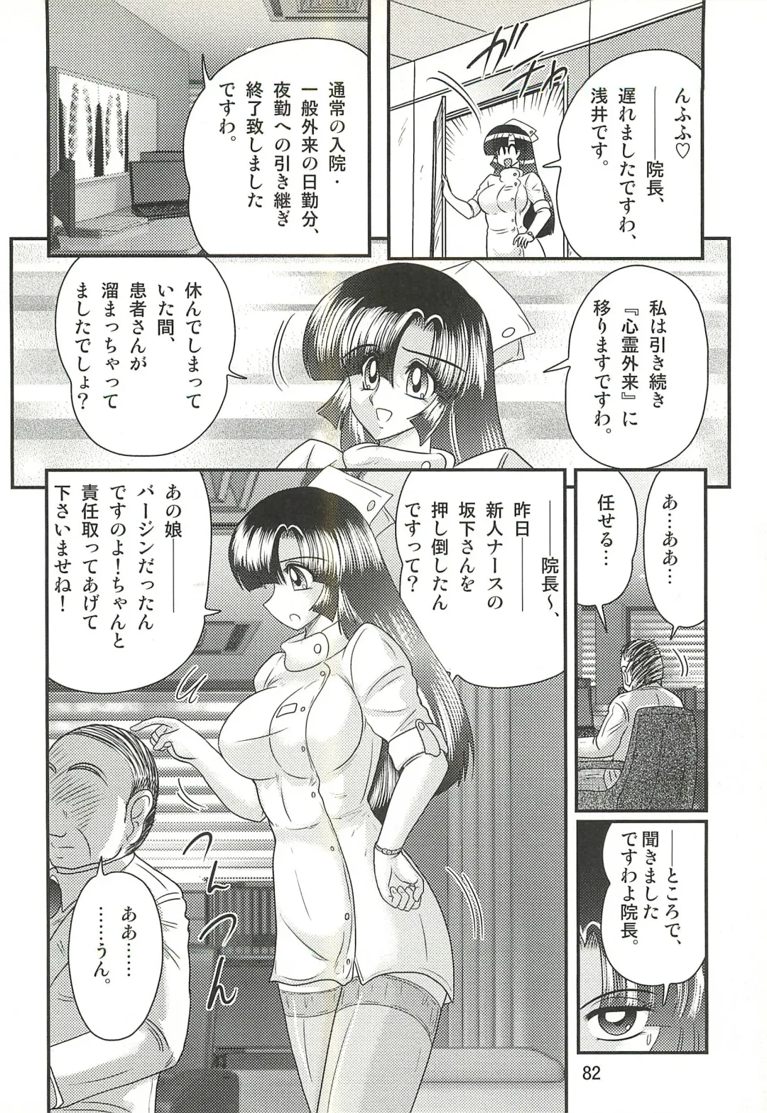 [Kamitou Masaki] Seirei Tokusou Fairy Saber W - Sailor Fuku to Nurse Fhentai - Page 86