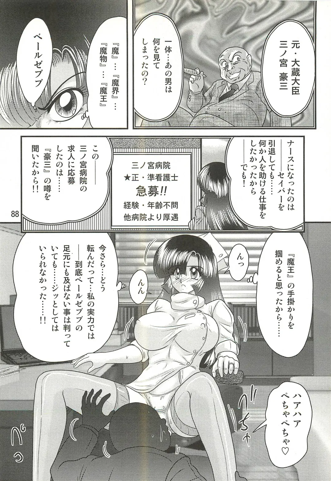 [Kamitou Masaki] Seirei Tokusou Fairy Saber W - Sailor Fuku to Nurse Fhentai - Page 92