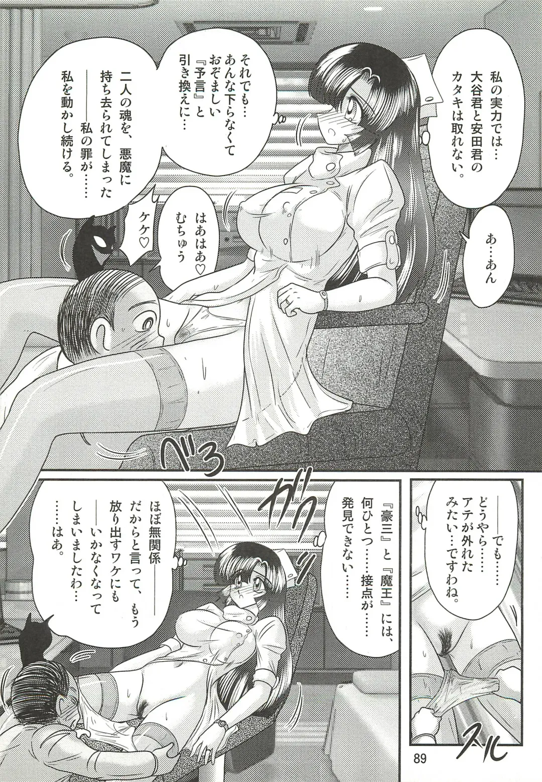 [Kamitou Masaki] Seirei Tokusou Fairy Saber W - Sailor Fuku to Nurse Fhentai - Page 93