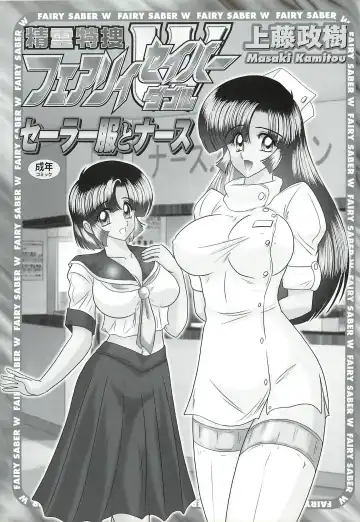 [Kamitou Masaki] Seirei Tokusou Fairy Saber W - Sailor Fuku to Nurse Fhentai - Page 3