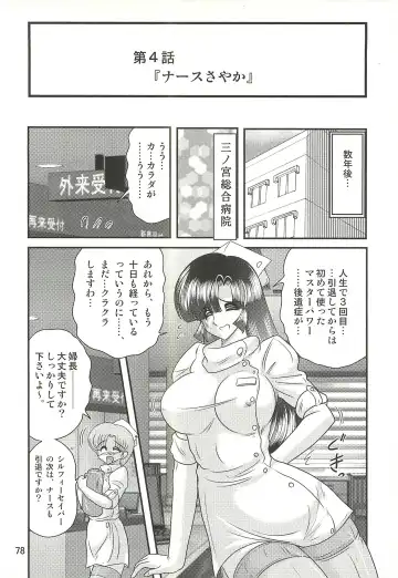 [Kamitou Masaki] Seirei Tokusou Fairy Saber W - Sailor Fuku to Nurse Fhentai - Page 82