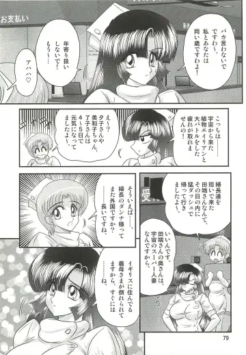 [Kamitou Masaki] Seirei Tokusou Fairy Saber W - Sailor Fuku to Nurse Fhentai - Page 83