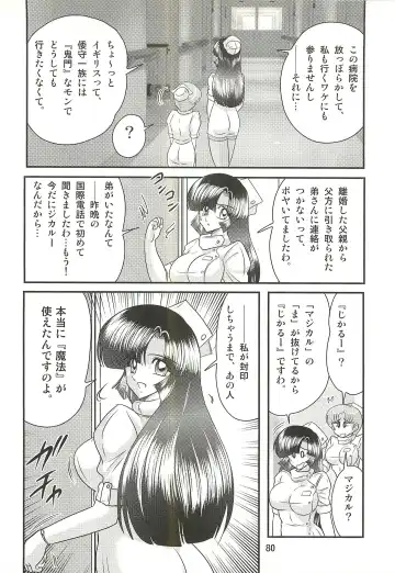 [Kamitou Masaki] Seirei Tokusou Fairy Saber W - Sailor Fuku to Nurse Fhentai - Page 84