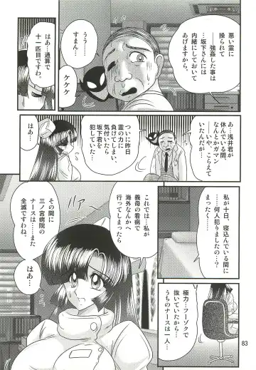 [Kamitou Masaki] Seirei Tokusou Fairy Saber W - Sailor Fuku to Nurse Fhentai - Page 87