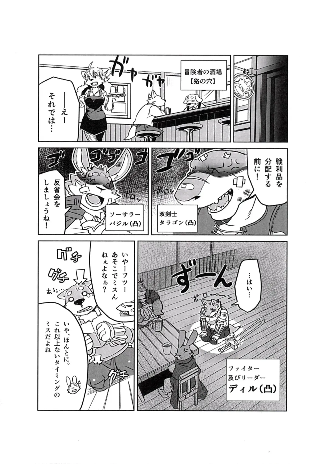 [Syukouakanaru] Boukenshadomo Fhentai - Page 5