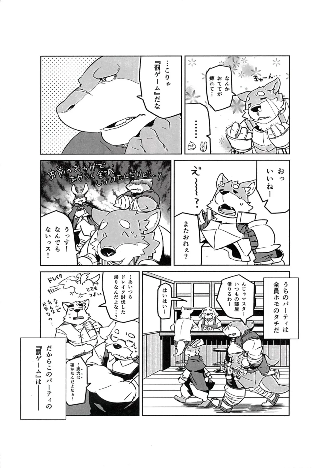 [Syukouakanaru] Boukenshadomo Fhentai - Page 6