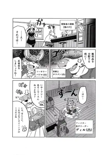 [Syukouakanaru] Boukenshadomo Fhentai - Page 5