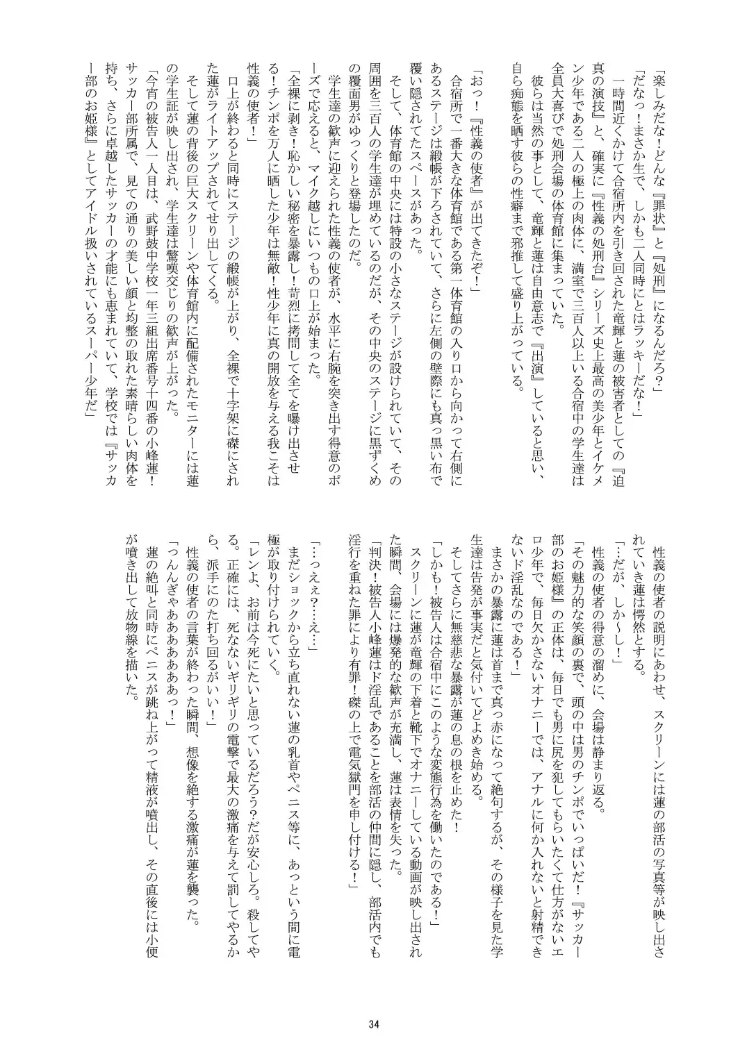 [Taankee - Takenokoya] Sei Shounen's no Natsuyasumi Fhentai - Page 33