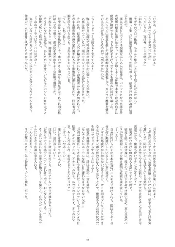 [Taankee - Takenokoya] Sei Shounen's no Natsuyasumi Fhentai - Page 11