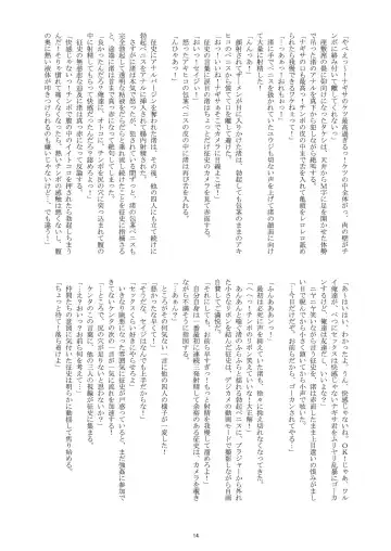 [Taankee - Takenokoya] Sei Shounen's no Natsuyasumi Fhentai - Page 13