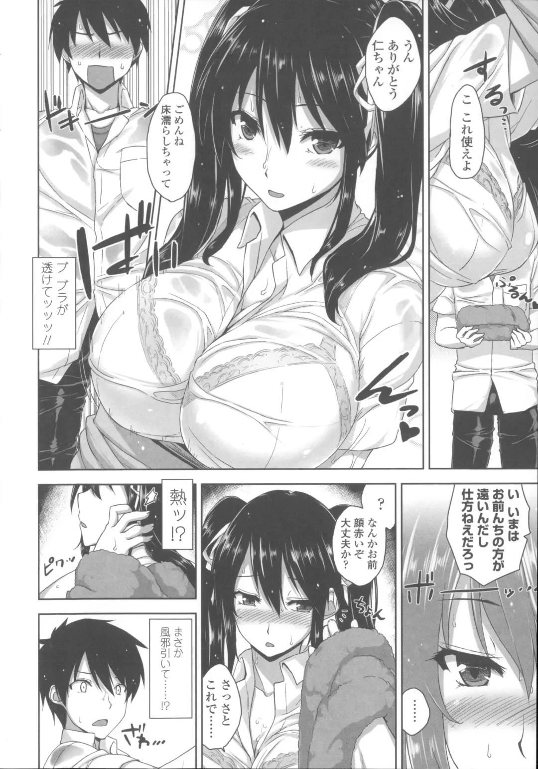 [Mikemono Yuu] Shitataru Kanojo - Drip Lover +  Melonbooks Tokuten  Leaflet  + Toranoana Tokuten  Leaflet Fhentai - Page 19