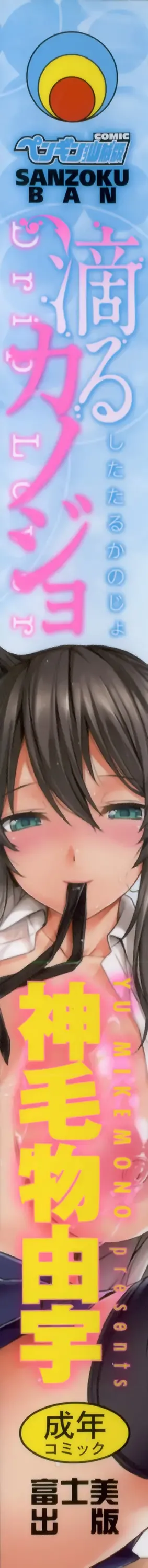 [Mikemono Yuu] Shitataru Kanojo - Drip Lover +  Melonbooks Tokuten  Leaflet  + Toranoana Tokuten  Leaflet Fhentai - Page 7