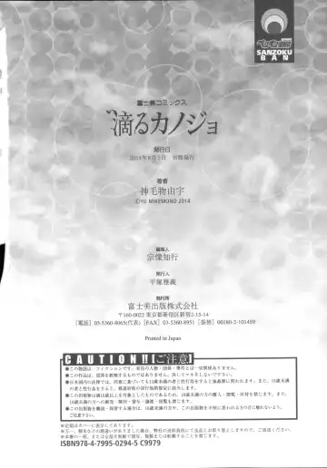 [Mikemono Yuu] Shitataru Kanojo - Drip Lover +  Melonbooks Tokuten  Leaflet  + Toranoana Tokuten  Leaflet Fhentai - Page 223