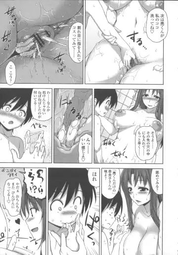 [Mikemono Yuu] Shitataru Kanojo - Drip Lover +  Melonbooks Tokuten  Leaflet  + Toranoana Tokuten  Leaflet Fhentai - Page 84