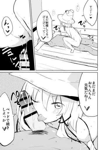 [Mirino] Suwa Soap Fhentai - Page 16