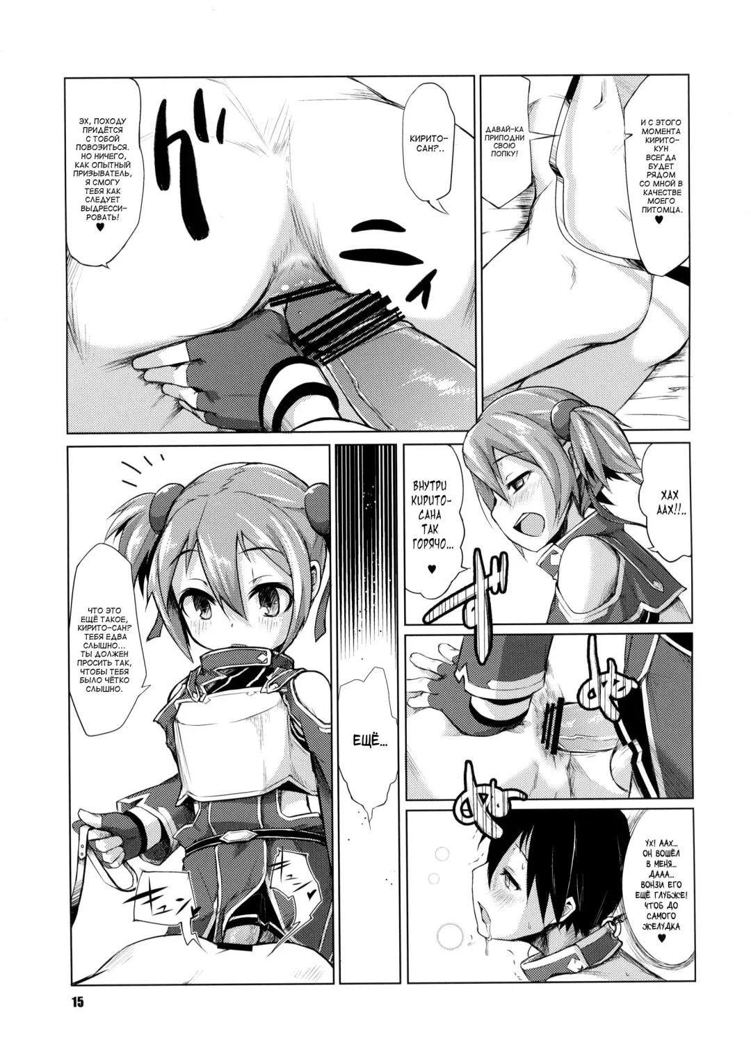 [Sexyturkey] Silica-chan ni Oshiri Ijirareru Hon Fhentai - Page 14