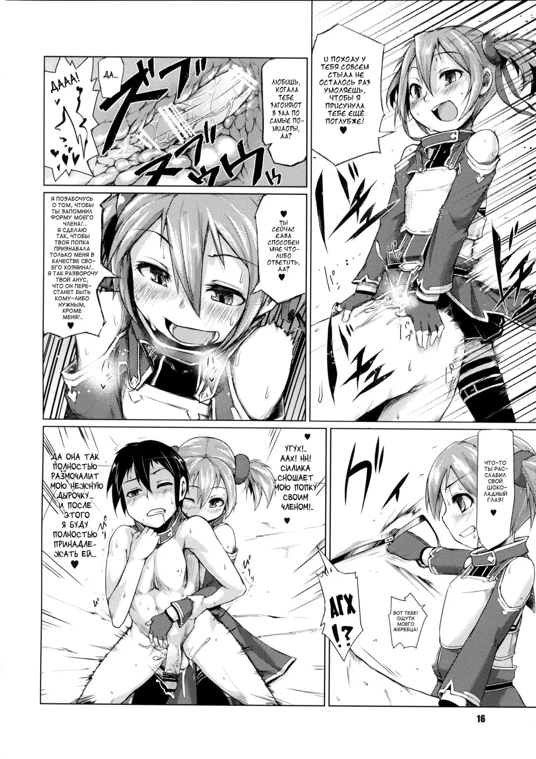 [Sexyturkey] Silica-chan ni Oshiri Ijirareru Hon Fhentai - Page 15