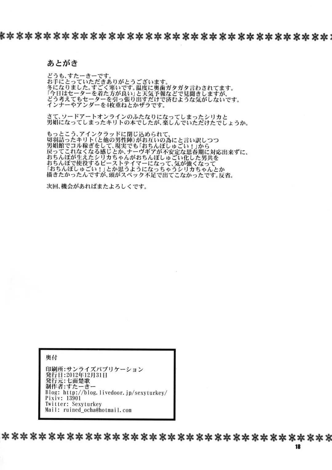 [Sexyturkey] Silica-chan ni Oshiri Ijirareru Hon Fhentai - Page 17