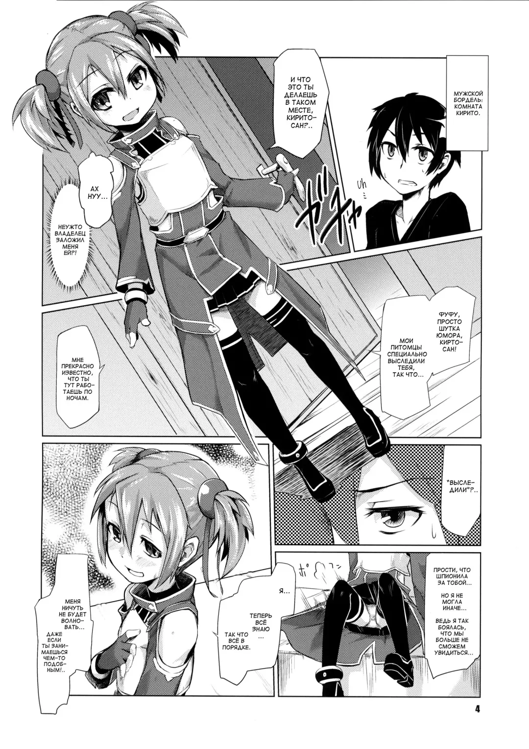 [Sexyturkey] Silica-chan ni Oshiri Ijirareru Hon Fhentai - Page 3