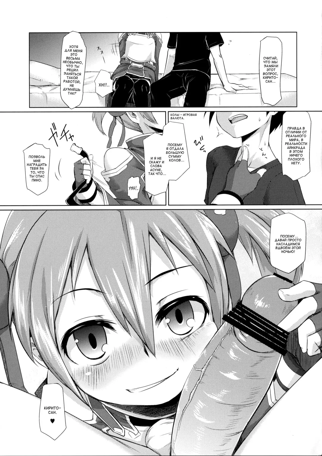 [Sexyturkey] Silica-chan ni Oshiri Ijirareru Hon Fhentai - Page 4
