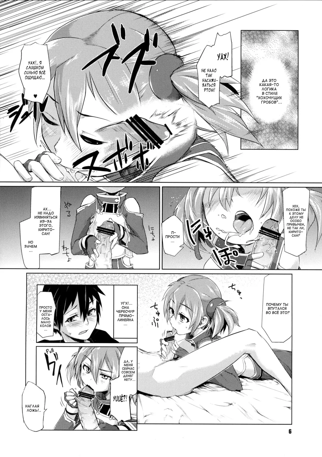 [Sexyturkey] Silica-chan ni Oshiri Ijirareru Hon Fhentai - Page 5
