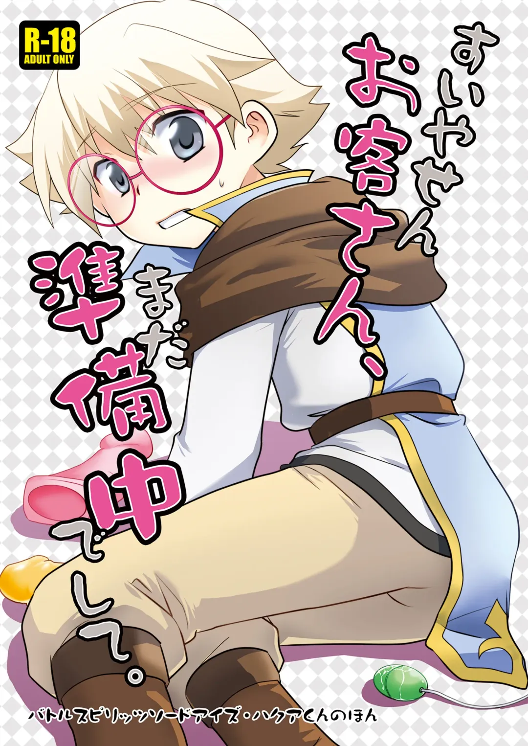 [Gonbuto - Gonta Kahoru] Suiyasen Okyaku-san, Mada Junbi Chuu Deshite. Fhentai - Page 1