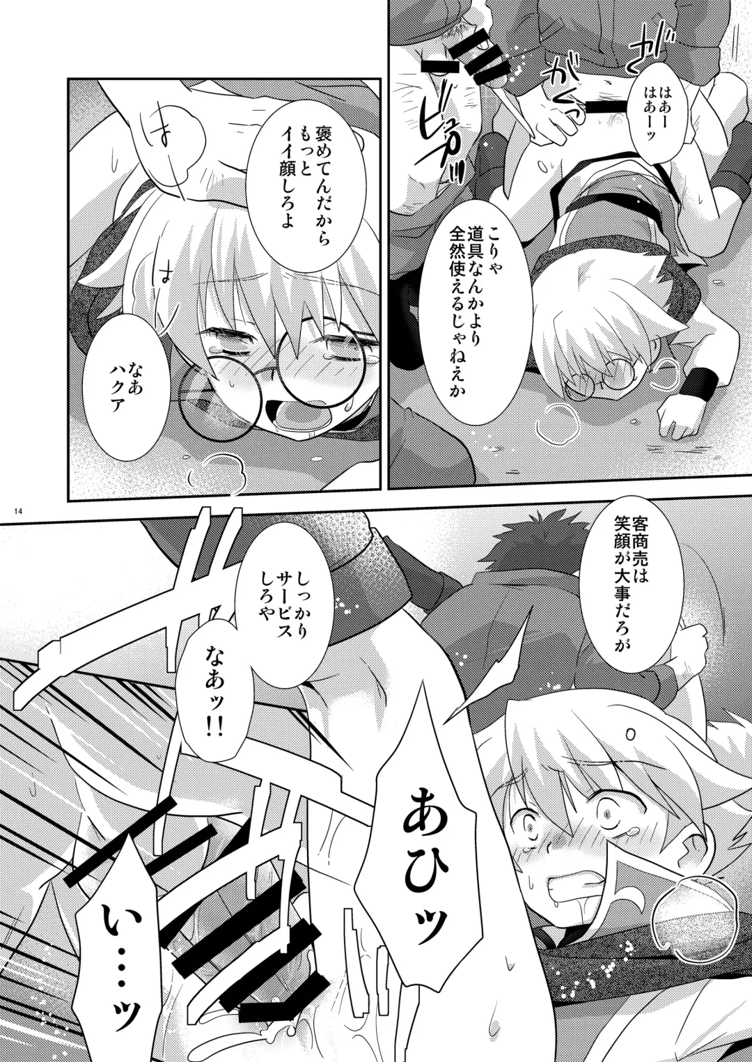 [Gonbuto - Gonta Kahoru] Suiyasen Okyaku-san, Mada Junbi Chuu Deshite. Fhentai - Page 13