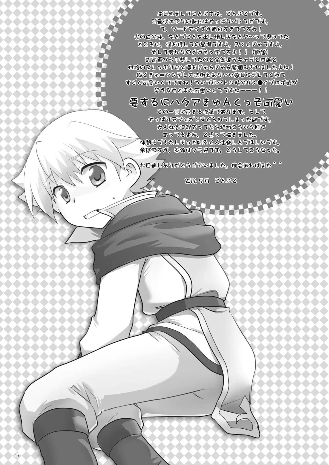 [Gonbuto - Gonta Kahoru] Suiyasen Okyaku-san, Mada Junbi Chuu Deshite. Fhentai - Page 16