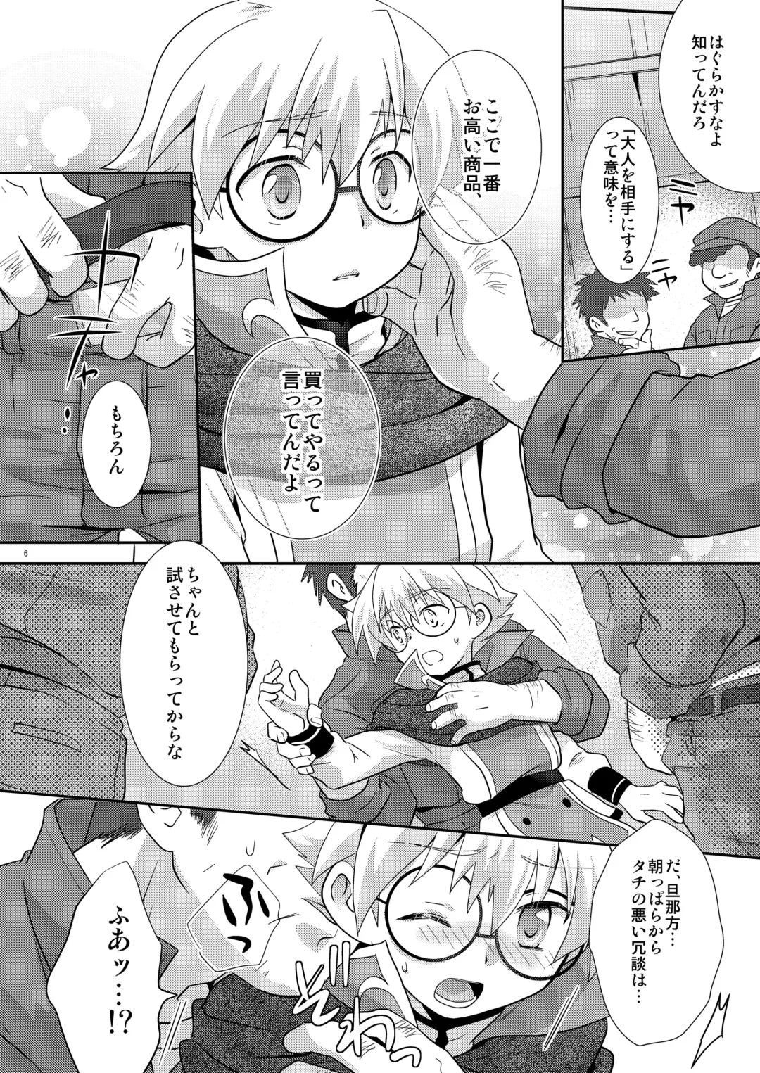 [Gonbuto - Gonta Kahoru] Suiyasen Okyaku-san, Mada Junbi Chuu Deshite. Fhentai - Page 5
