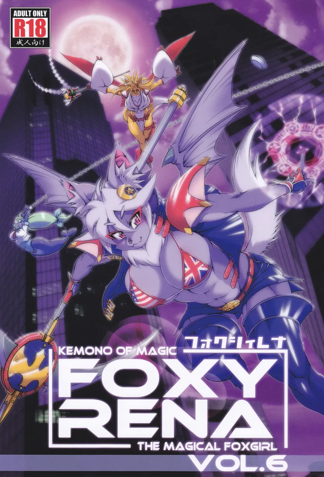 [Amakuchi] Mahou no Juujin Foxy Rena 6 Fhentai - Page 1