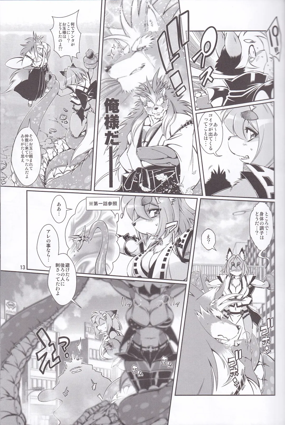 [Amakuchi] Mahou no Juujin Foxy Rena 6 Fhentai - Page 14