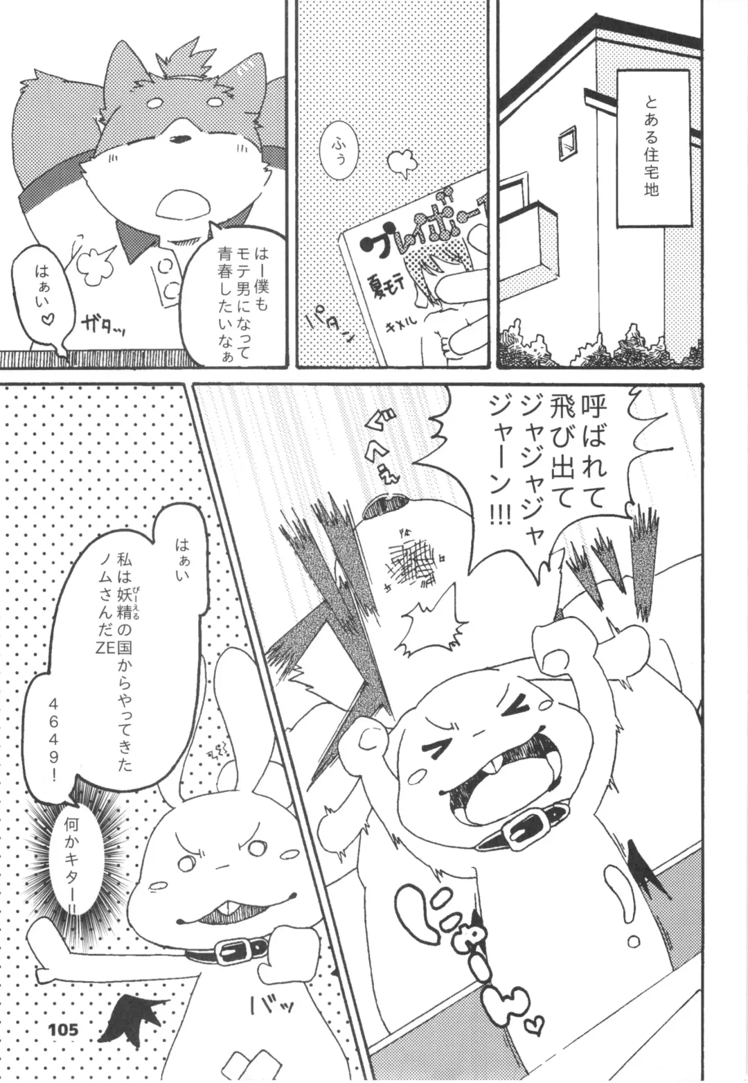 waffle sand Vol.10 Fhentai - Page 104