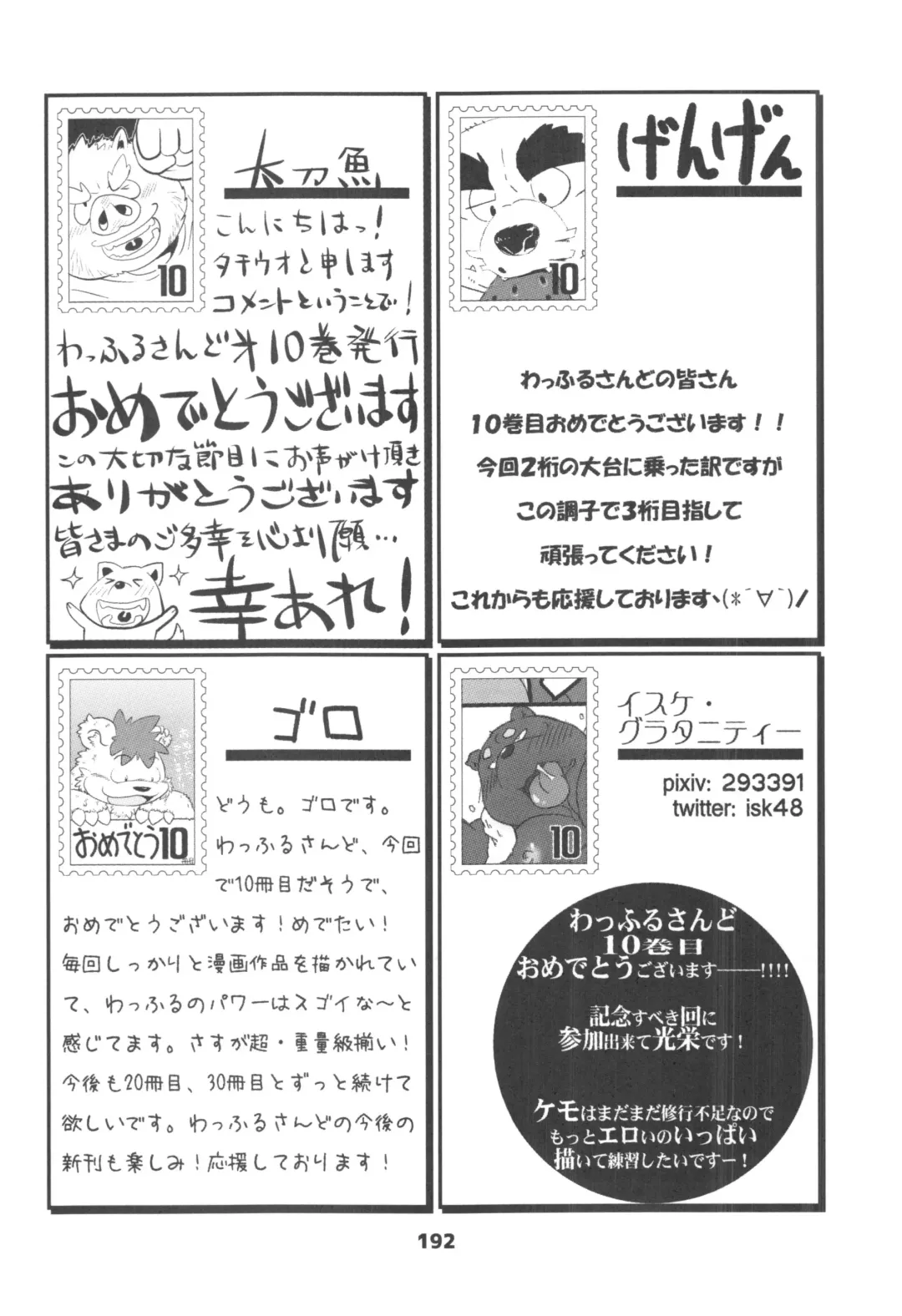 waffle sand Vol.10 Fhentai - Page 191