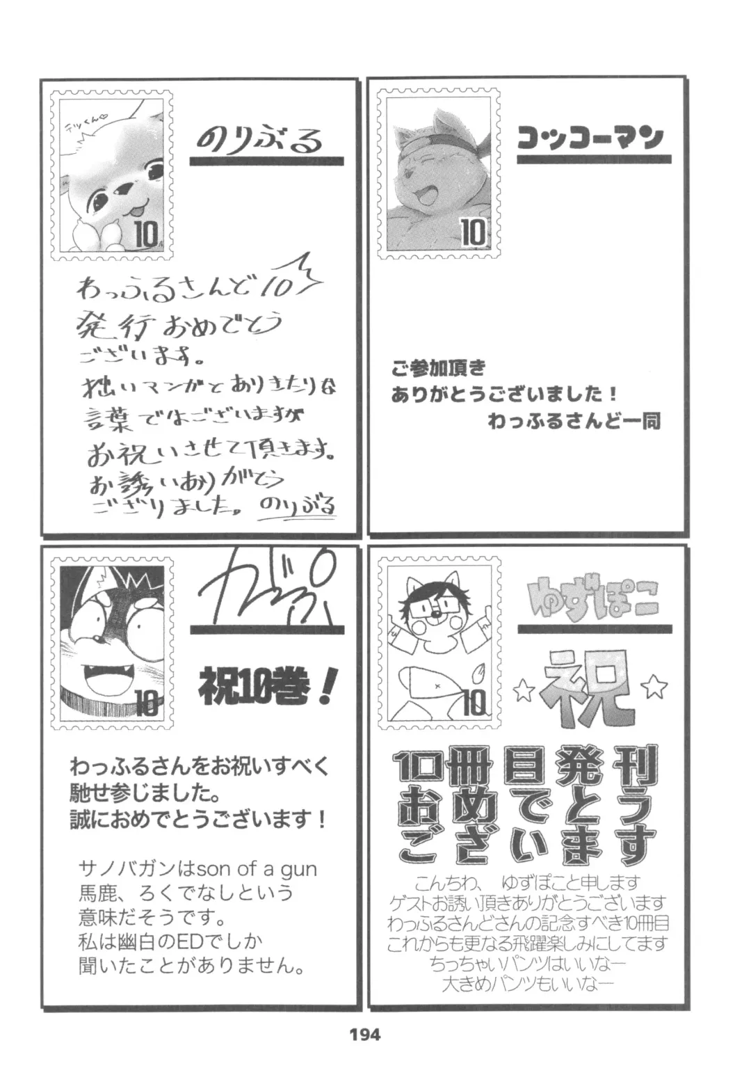 waffle sand Vol.10 Fhentai - Page 193