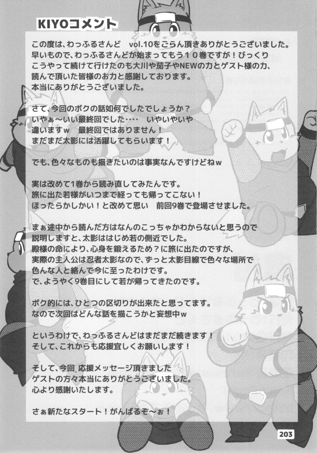 waffle sand Vol.10 Fhentai - Page 202