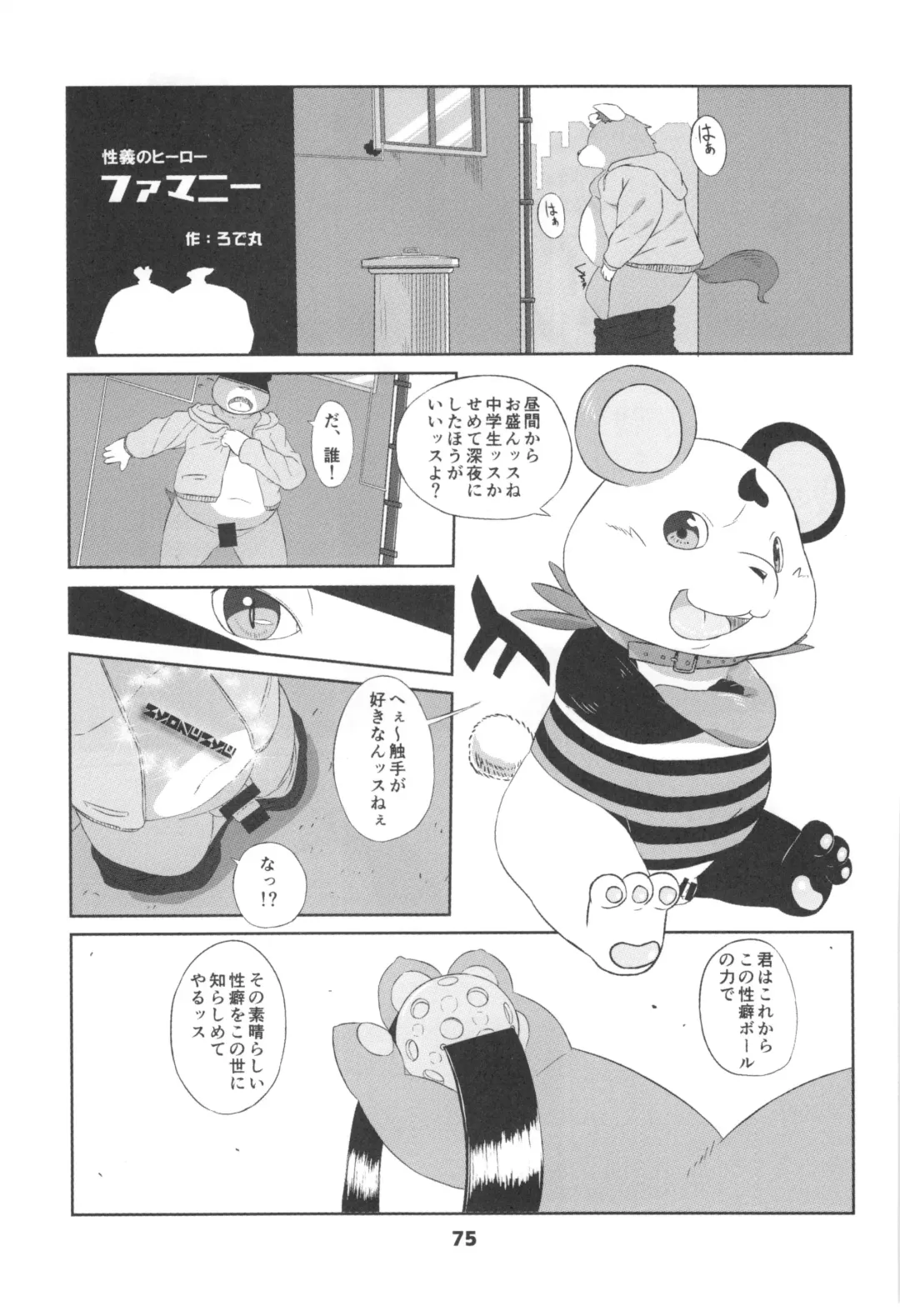 waffle sand Vol.10 Fhentai - Page 74