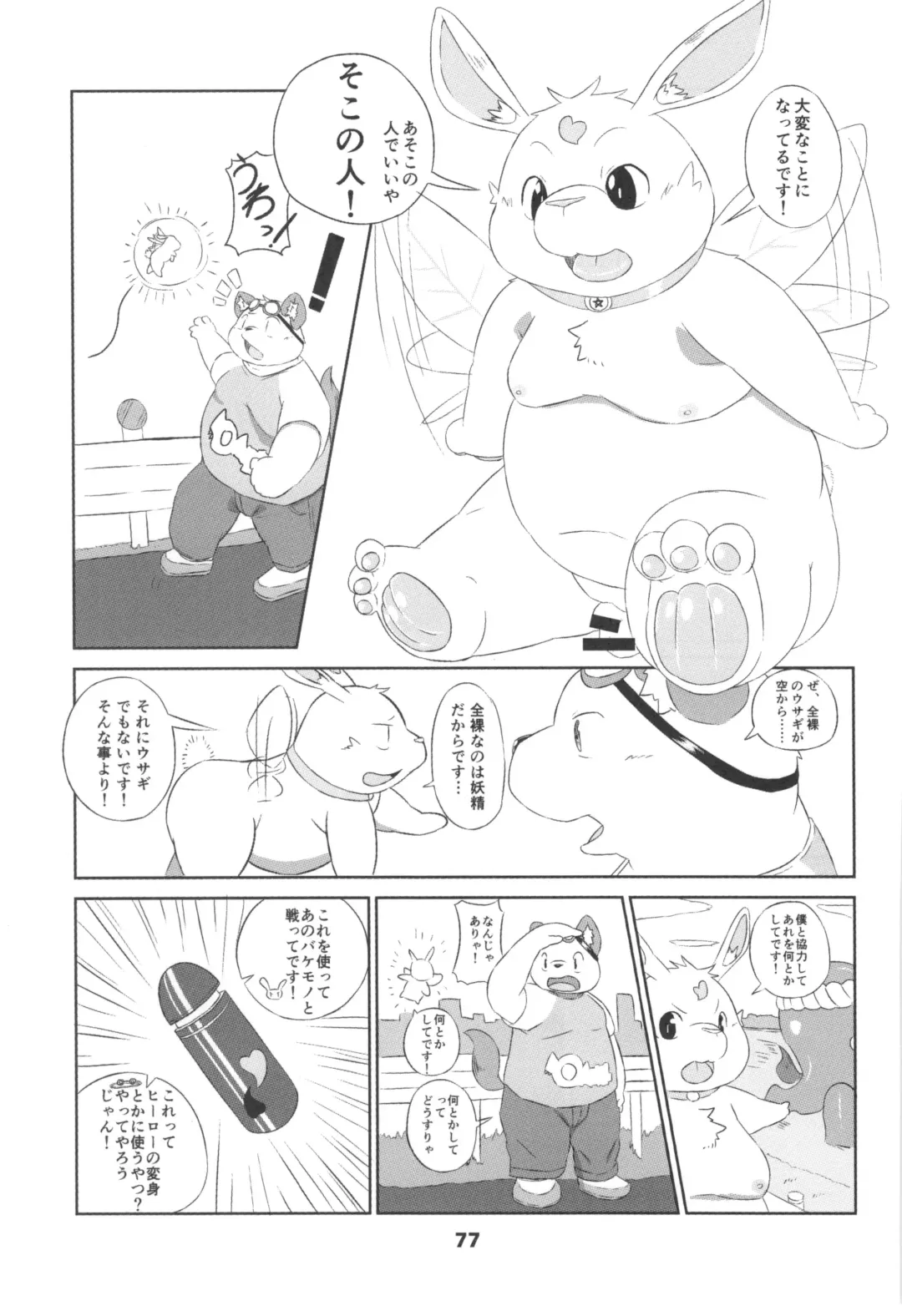 waffle sand Vol.10 Fhentai - Page 76