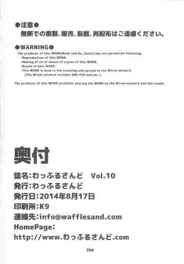 waffle sand Vol.10 Fhentai - Page 203