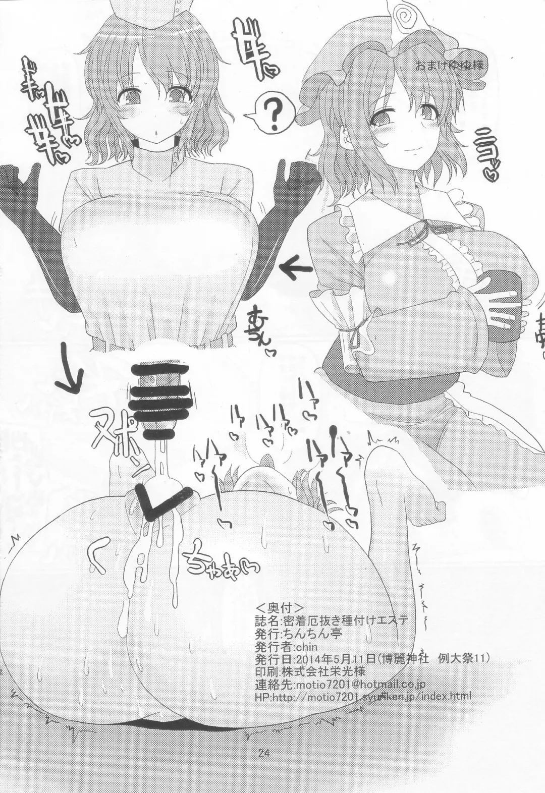 [Chin] Mitchaku Yakunuki Tanetsuke Esthe Fhentai - Page 24