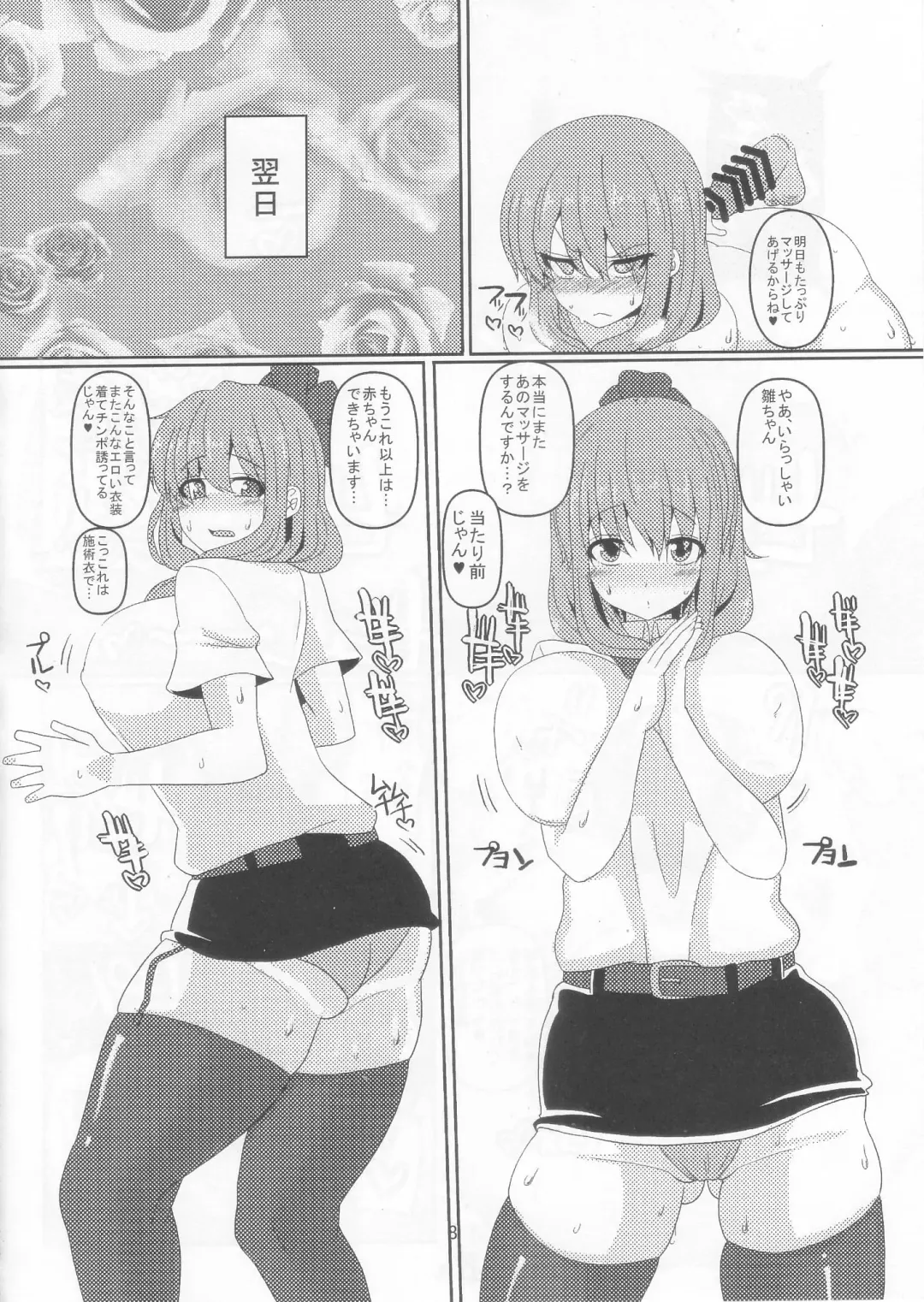 [Chin] Mitchaku Yakunuki Tanetsuke Esthe Fhentai - Page 8