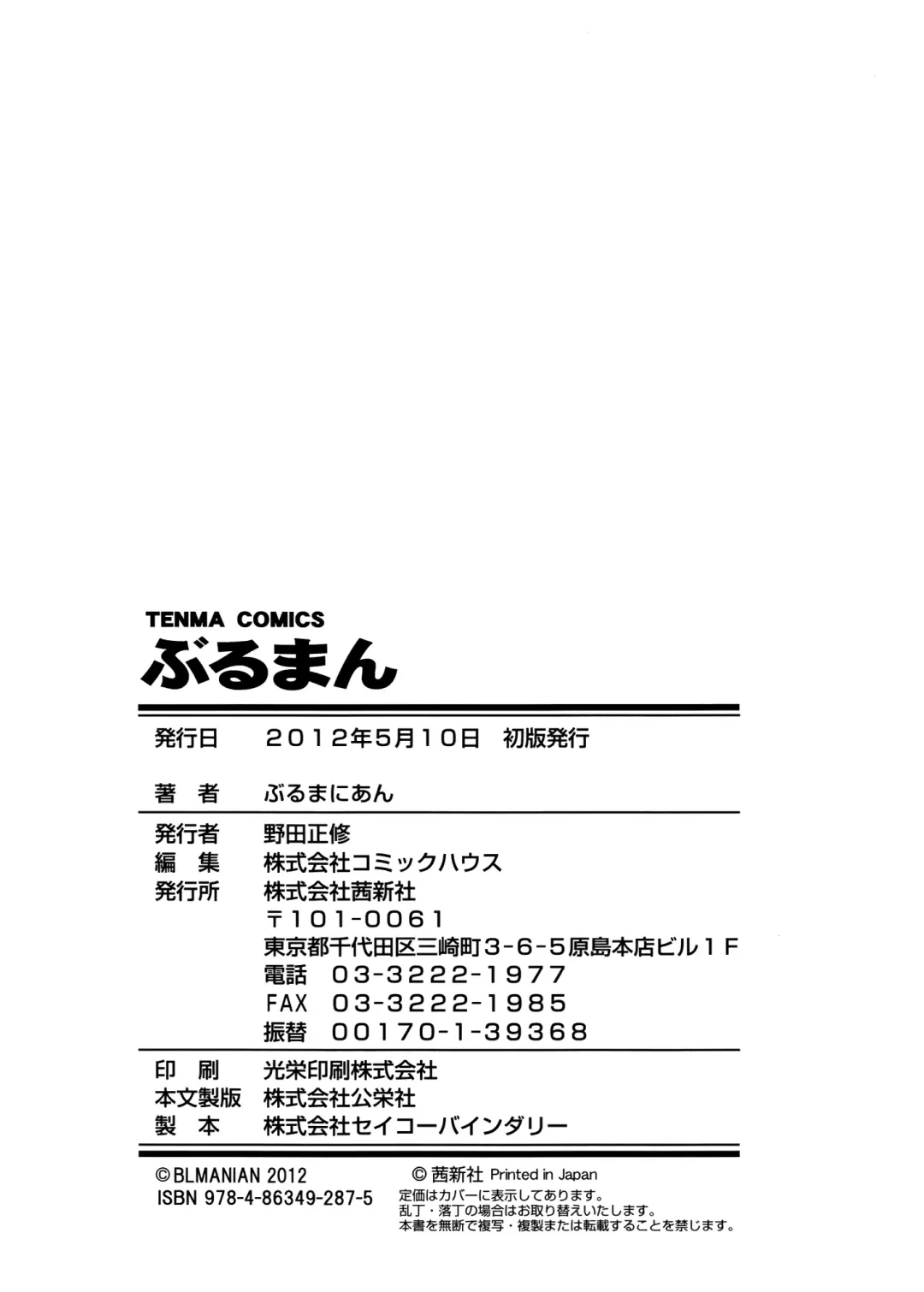 [Blmanian] Buruman Fhentai - Page 214