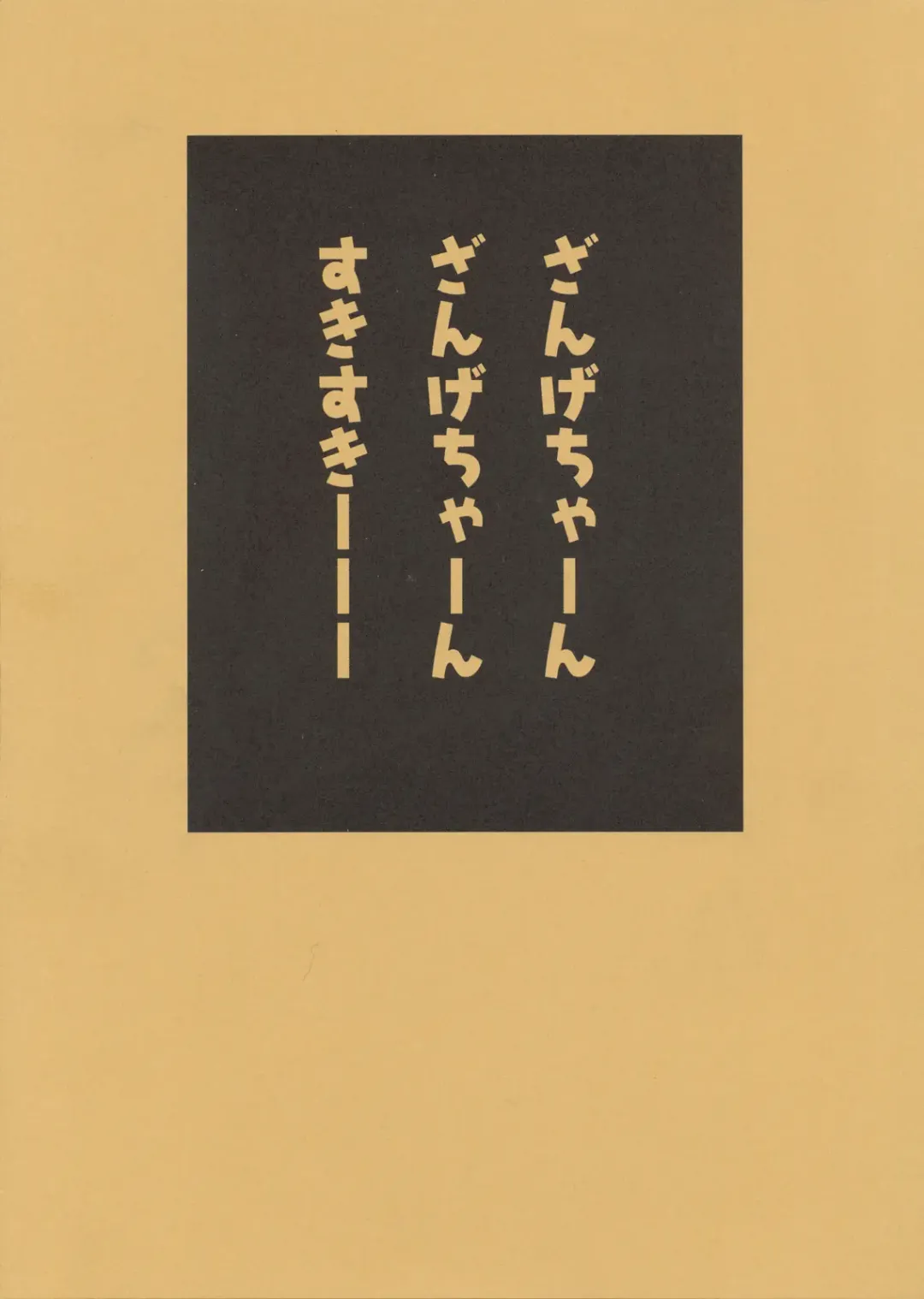 [Hiroe Rei] Zange-chan Zange-chan, Suki Suki--- Fhentai - Page 1