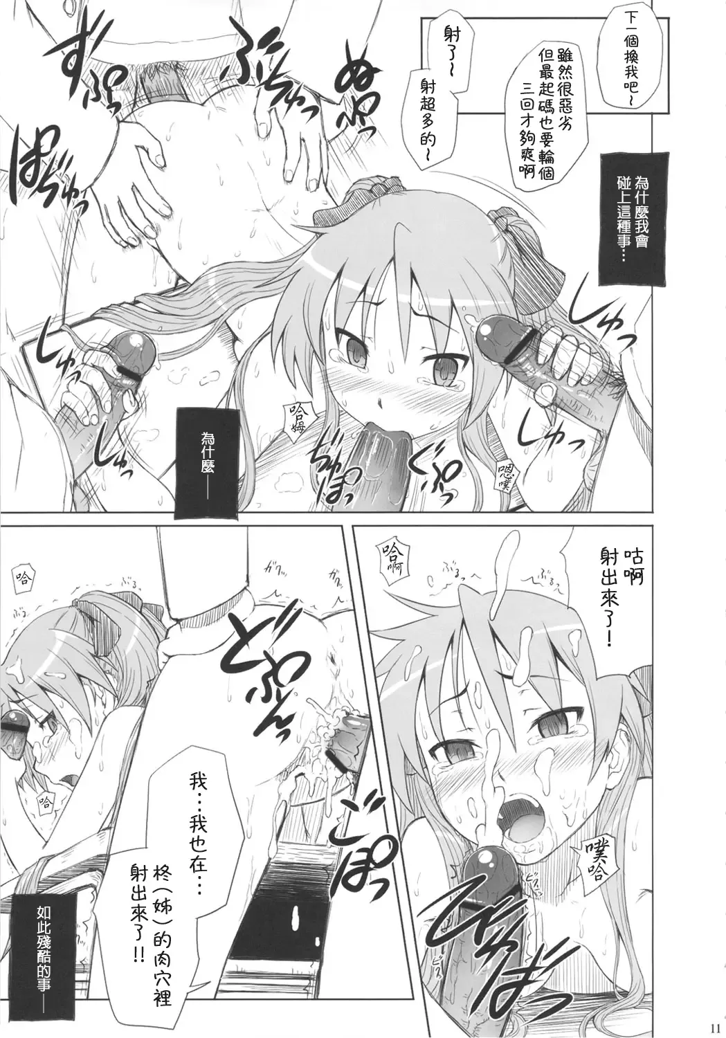 [Minazuki Tsuyuha] Kagamin wa Ore no Yome Soushuuhen Fhentai - Page 11