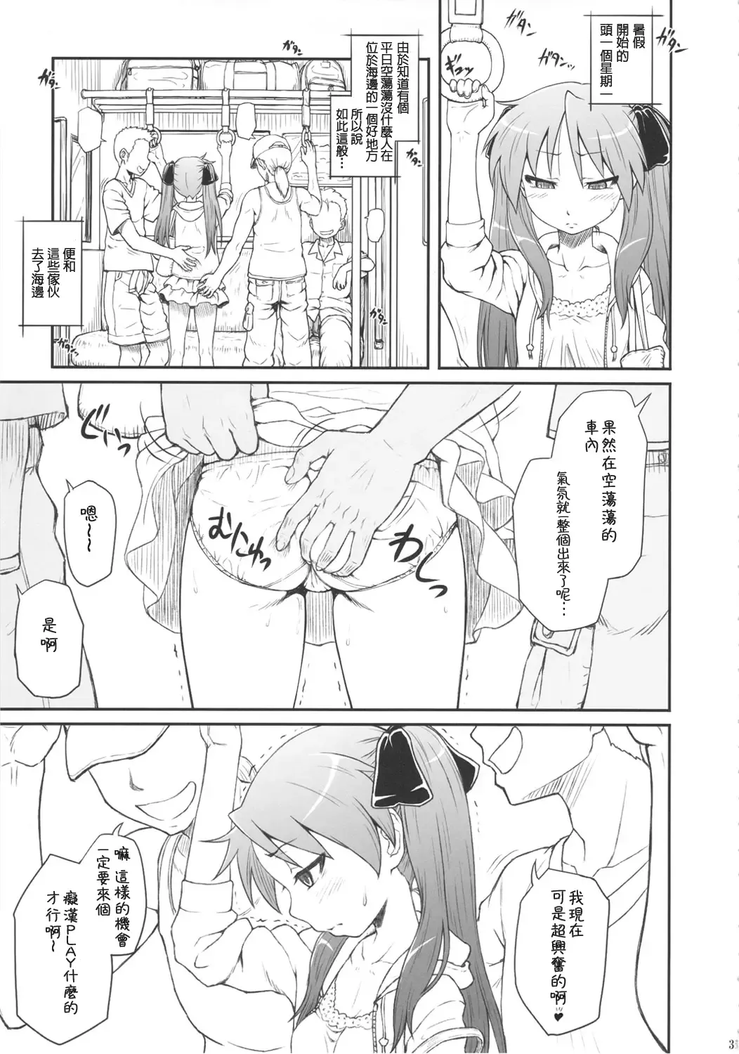 [Minazuki Tsuyuha] Kagamin wa Ore no Yome Soushuuhen Fhentai - Page 31