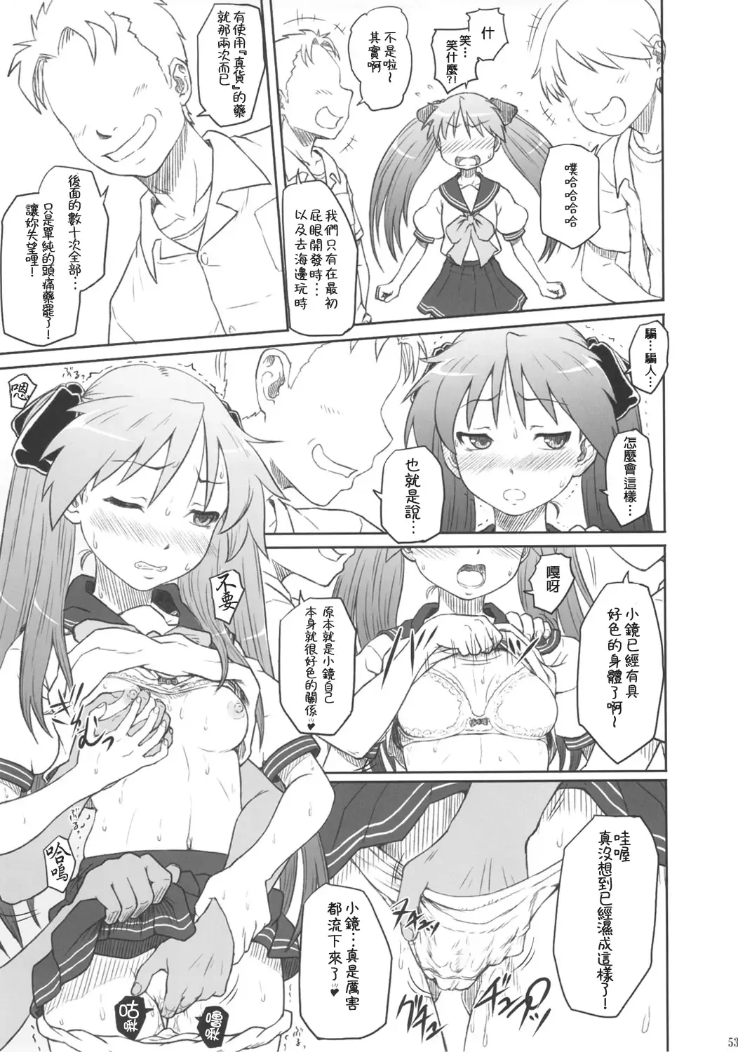 [Minazuki Tsuyuha] Kagamin wa Ore no Yome Soushuuhen Fhentai - Page 53