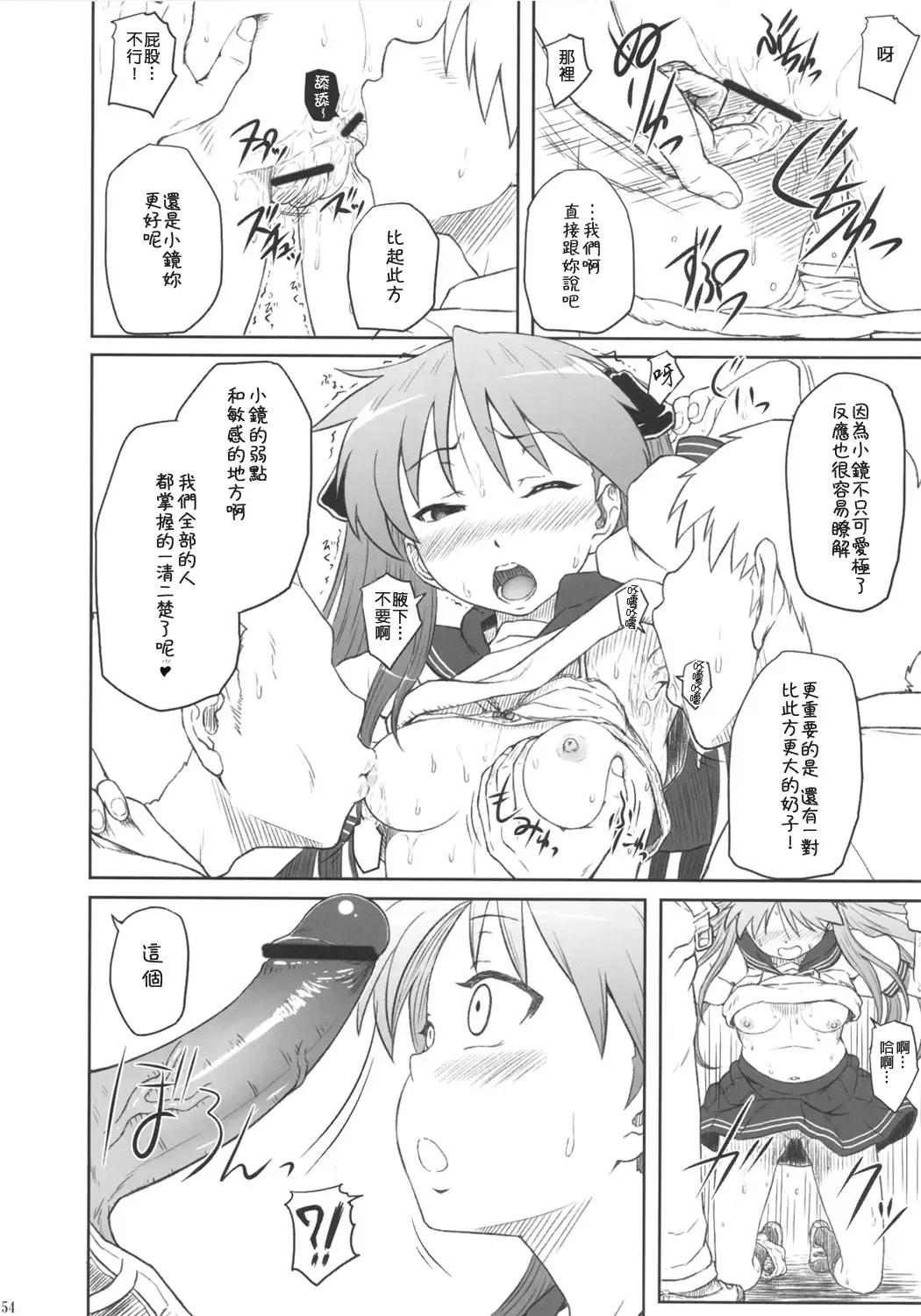 [Minazuki Tsuyuha] Kagamin wa Ore no Yome Soushuuhen Fhentai - Page 54