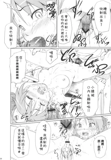 [Minazuki Tsuyuha] Kagamin wa Ore no Yome Soushuuhen Fhentai - Page 10